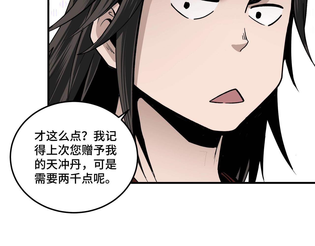 最强反派系统韩漫全集-第80话 斩草除根！无删减无遮挡章节图片 