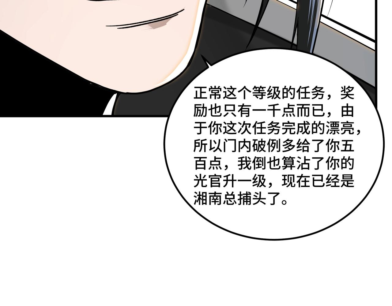 最强反派系统韩漫全集-第80话 斩草除根！无删减无遮挡章节图片 