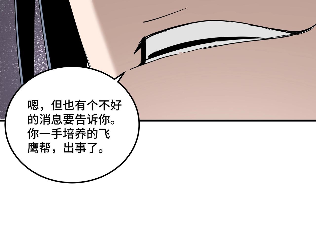 最强反派系统韩漫全集-第80话 斩草除根！无删减无遮挡章节图片 