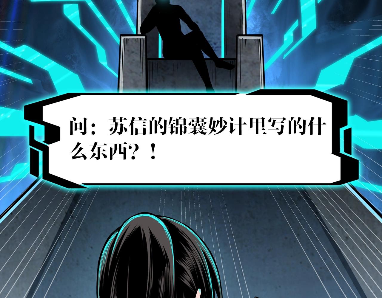 最强反派系统韩漫全集-第80话 斩草除根！无删减无遮挡章节图片 