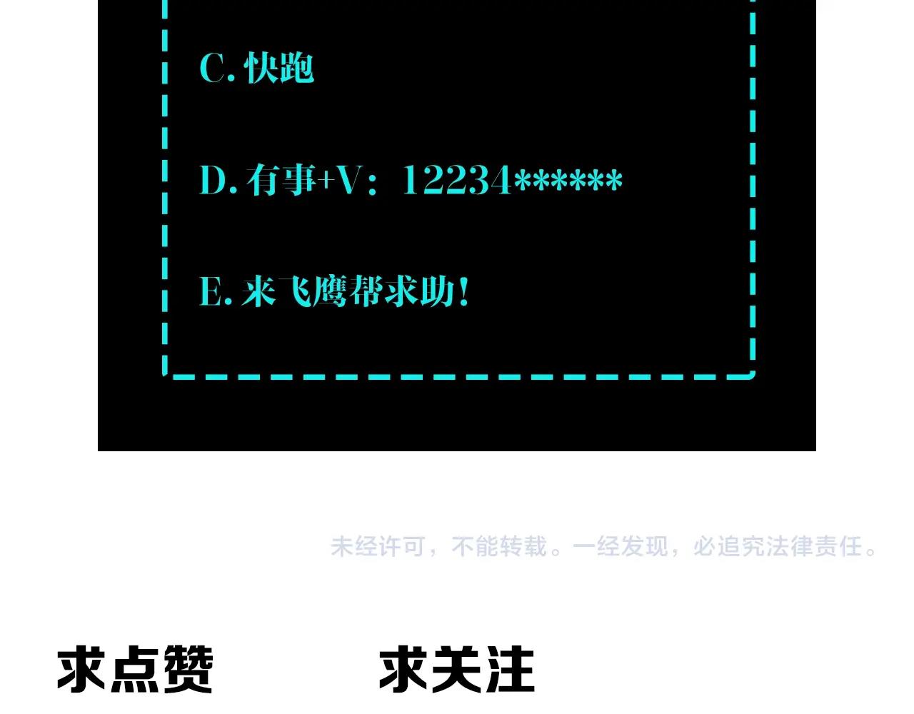 最强反派系统韩漫全集-第80话 斩草除根！无删减无遮挡章节图片 