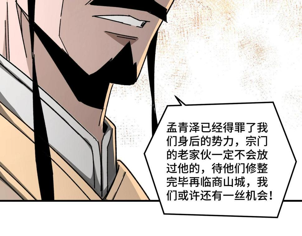 最强反派系统韩漫全集-第80话 斩草除根！无删减无遮挡章节图片 