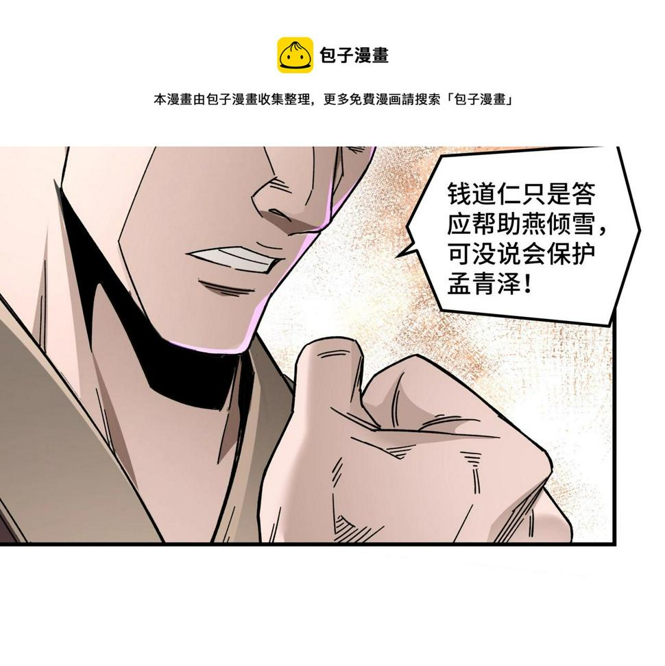 最强反派系统韩漫全集-第80话 斩草除根！无删减无遮挡章节图片 
