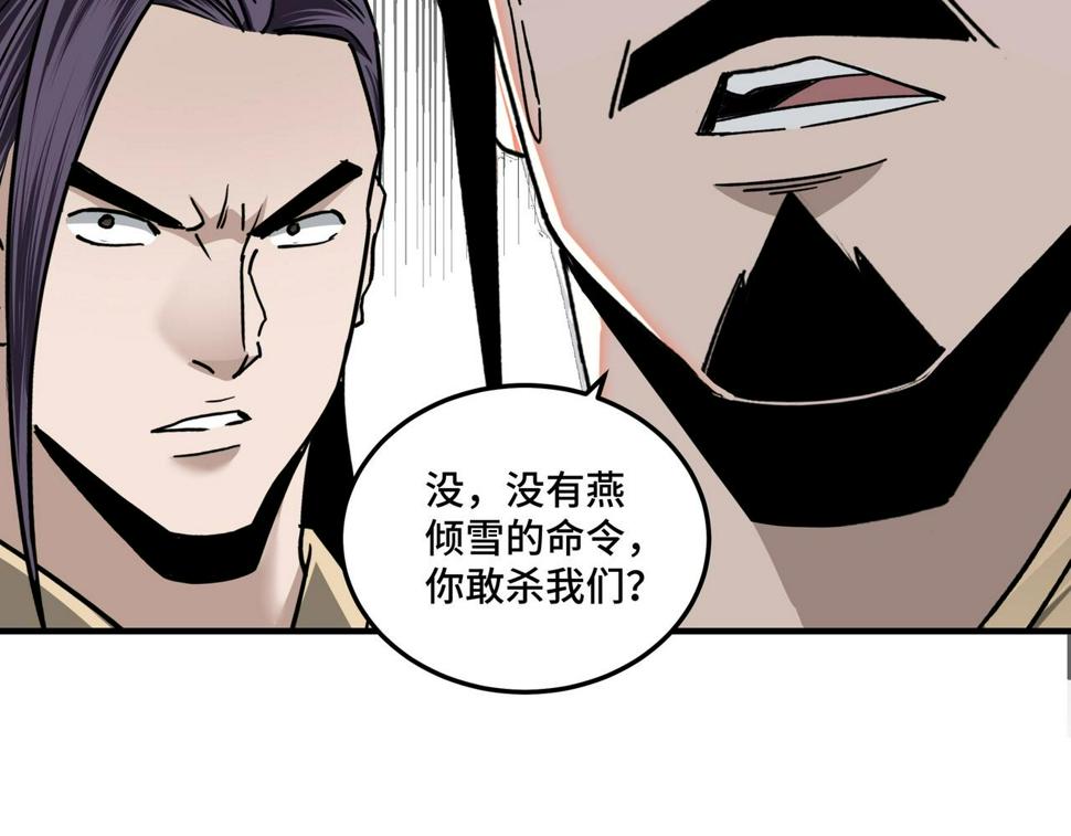 最强反派系统韩漫全集-第80话 斩草除根！无删减无遮挡章节图片 