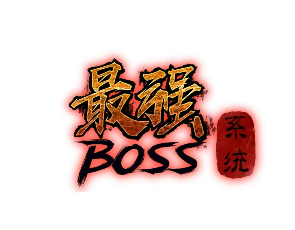 最强反派系统韩漫全集-第80话 斩草除根！无删减无遮挡章节图片 