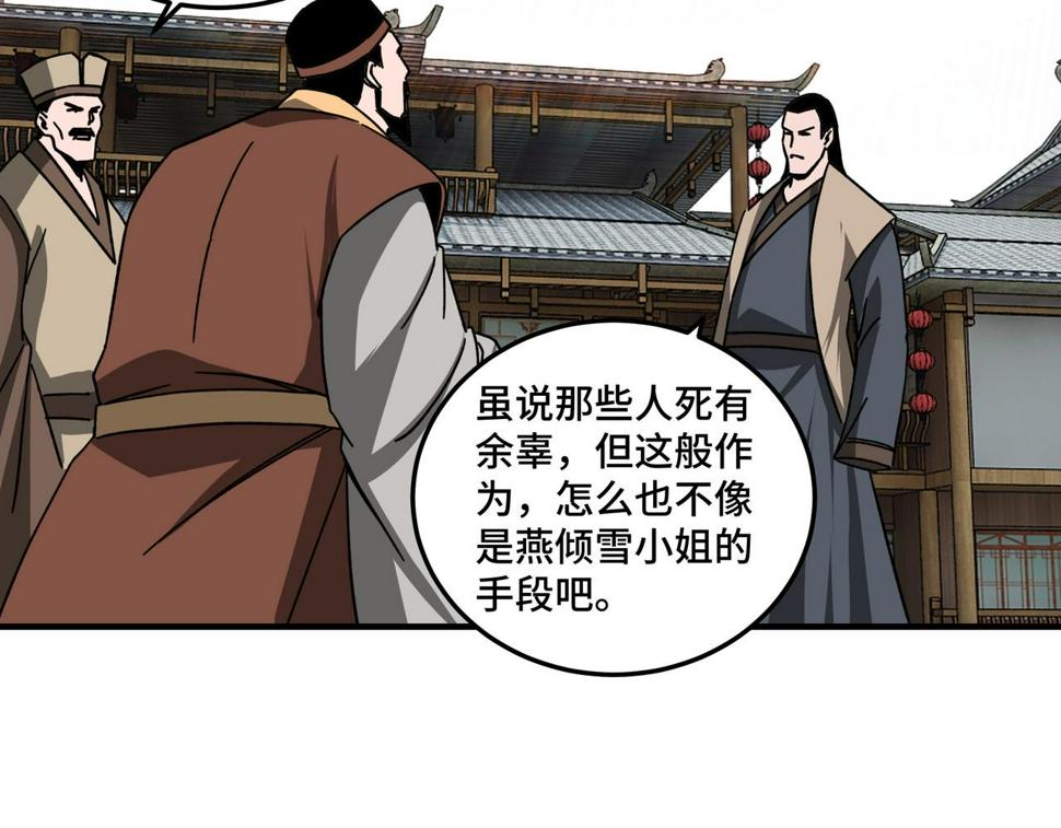 最强反派系统韩漫全集-第80话 斩草除根！无删减无遮挡章节图片 