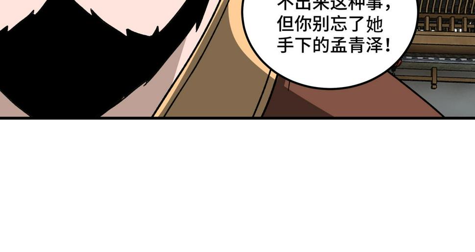 最强反派系统韩漫全集-第80话 斩草除根！无删减无遮挡章节图片 
