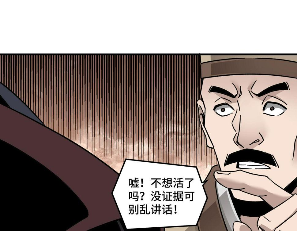 最强反派系统韩漫全集-第80话 斩草除根！无删减无遮挡章节图片 