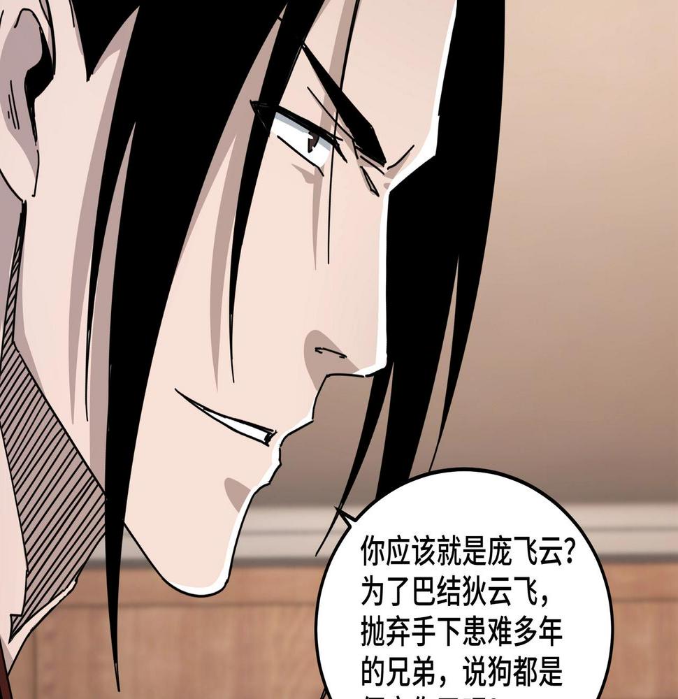 最强反派系统韩漫全集-第82话 送上门来！无删减无遮挡章节图片 