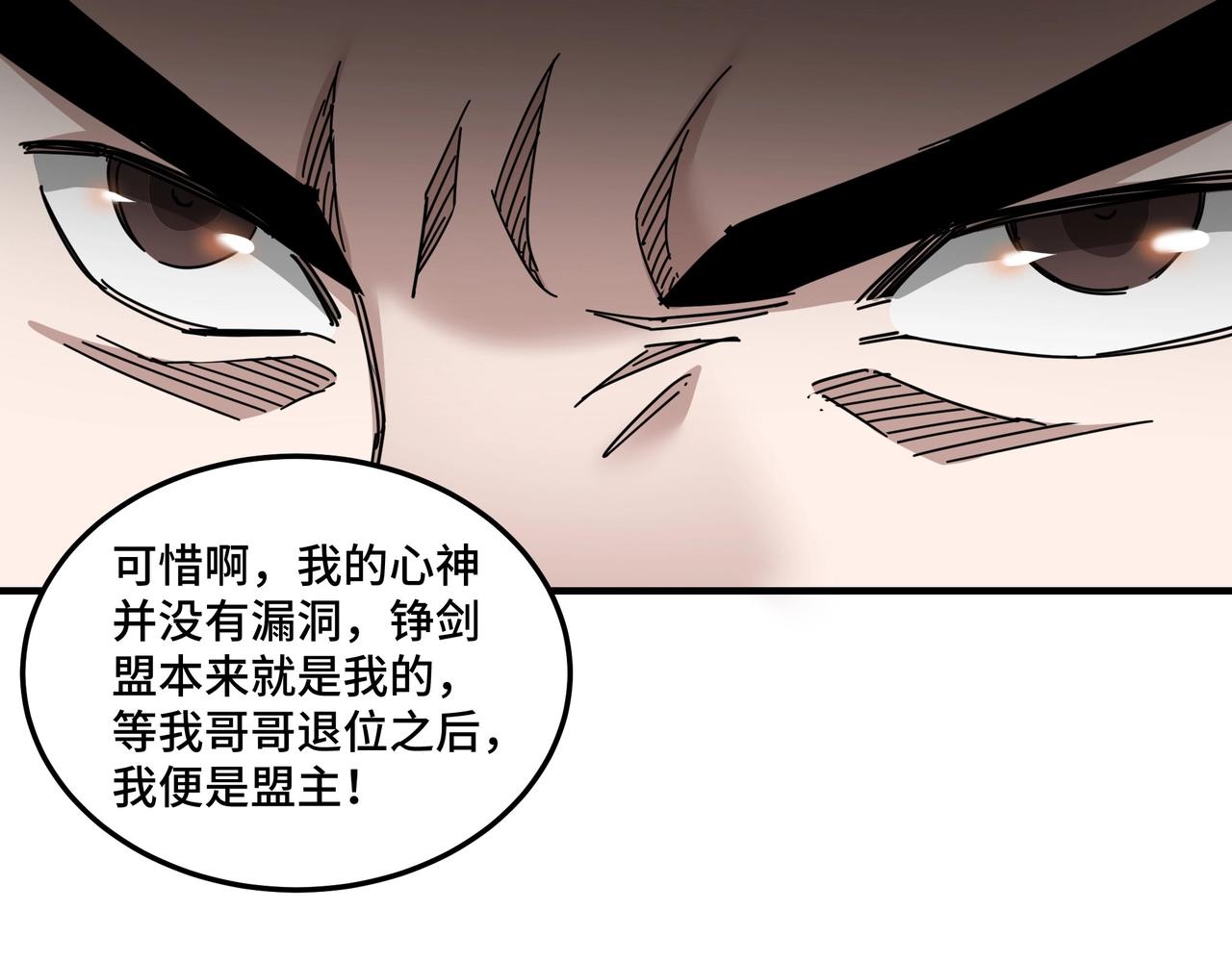 最强反派系统韩漫全集-第82话 送上门来！无删减无遮挡章节图片 