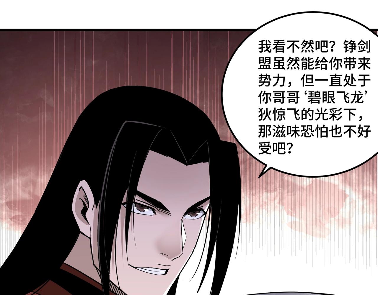 最强反派系统韩漫全集-第82话 送上门来！无删减无遮挡章节图片 