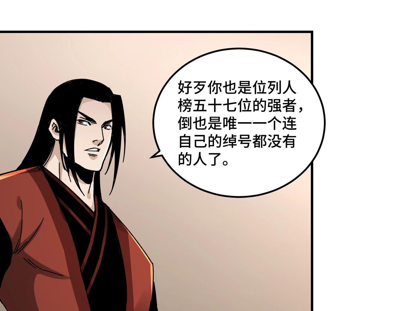 最强反派系统韩漫全集-第82话 送上门来！无删减无遮挡章节图片 
