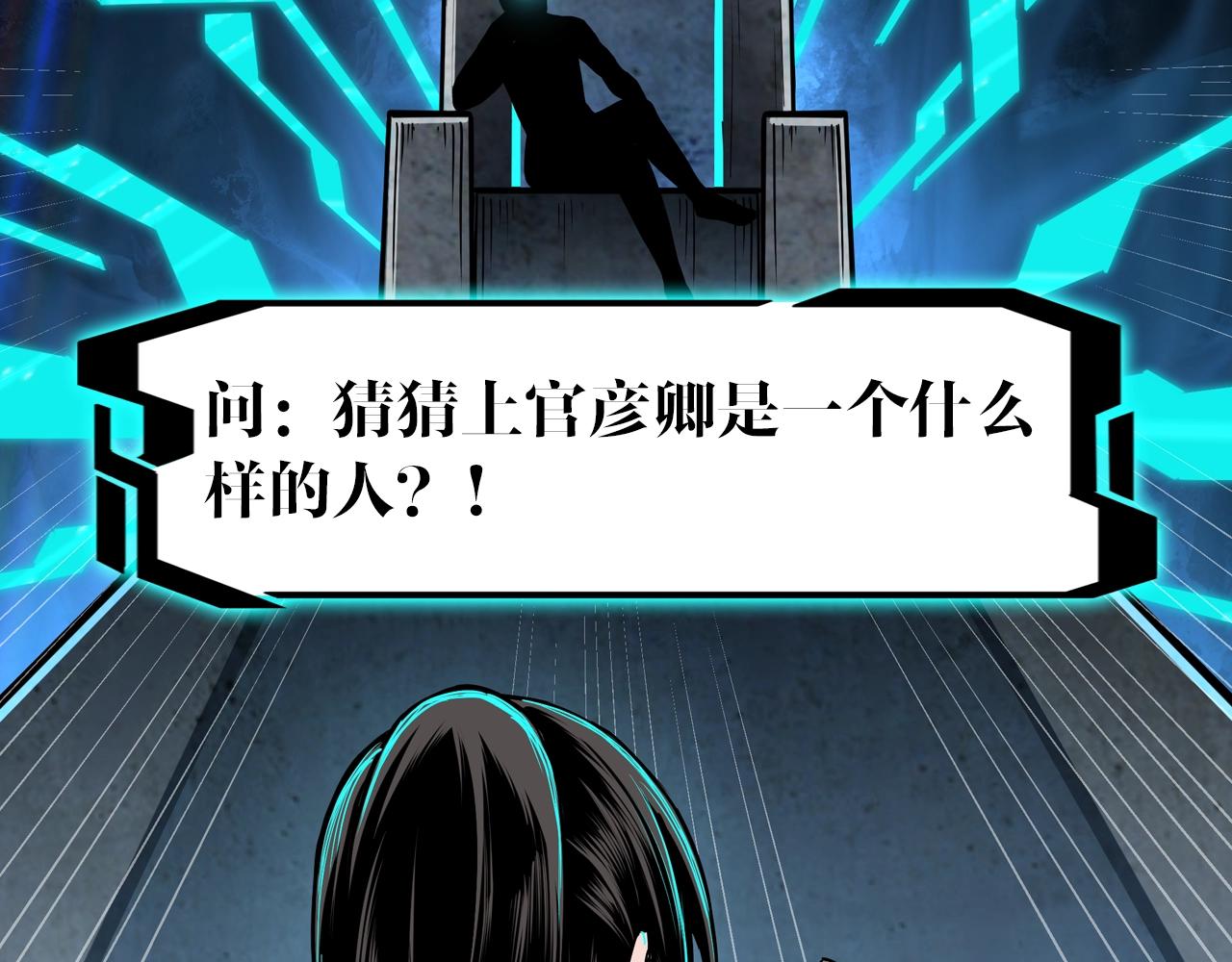 最强反派系统韩漫全集-第84话 上官彦卿无删减无遮挡章节图片 
