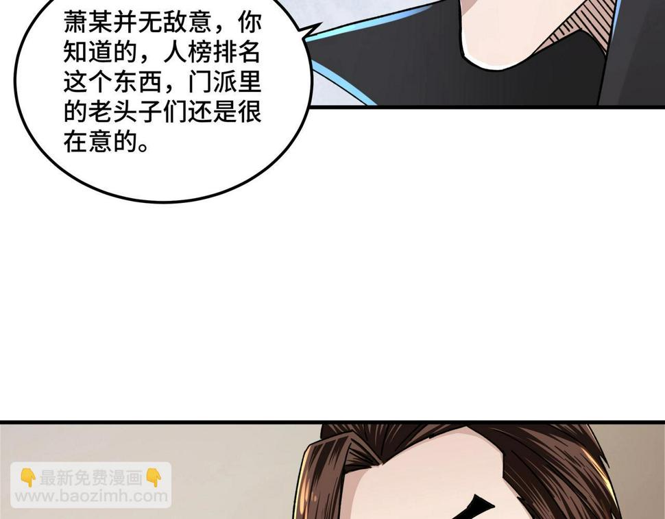 最强反派系统韩漫全集-第84话 上官彦卿无删减无遮挡章节图片 