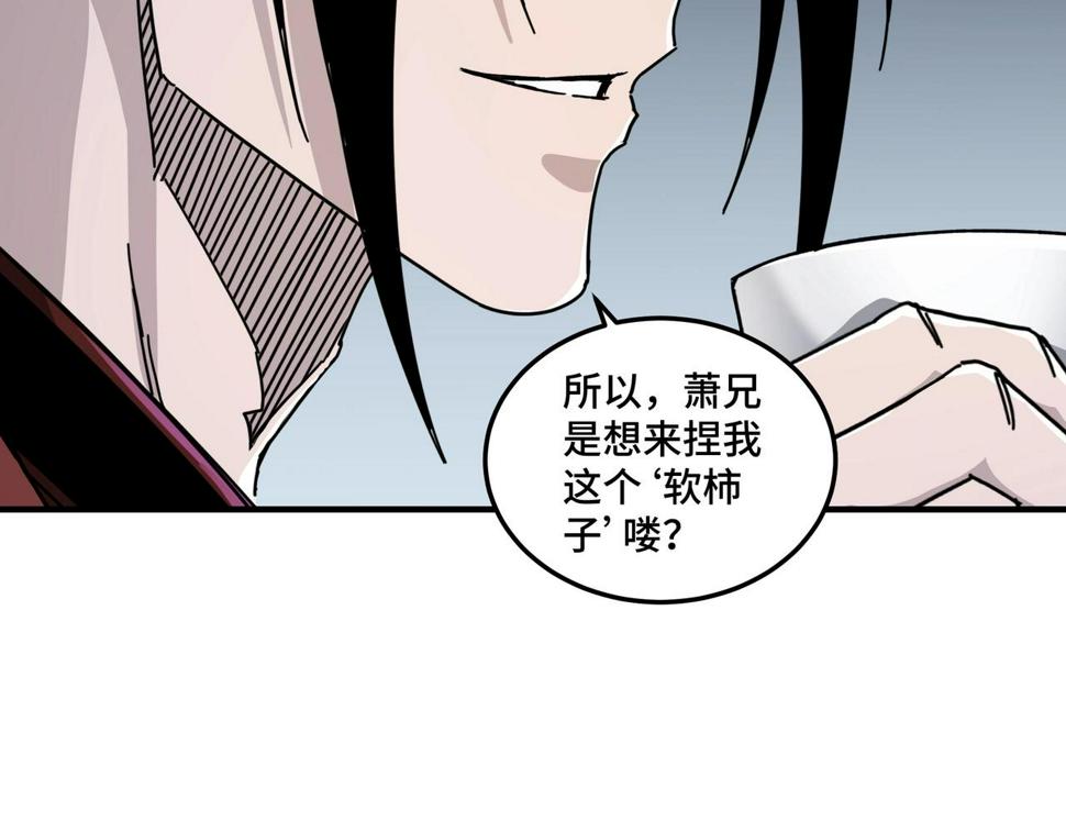 最强反派系统韩漫全集-第84话 上官彦卿无删减无遮挡章节图片 