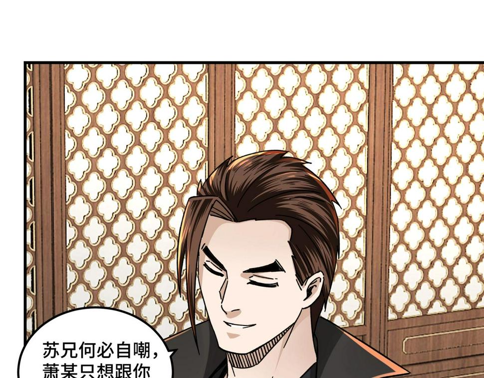最强反派系统韩漫全集-第84话 上官彦卿无删减无遮挡章节图片 
