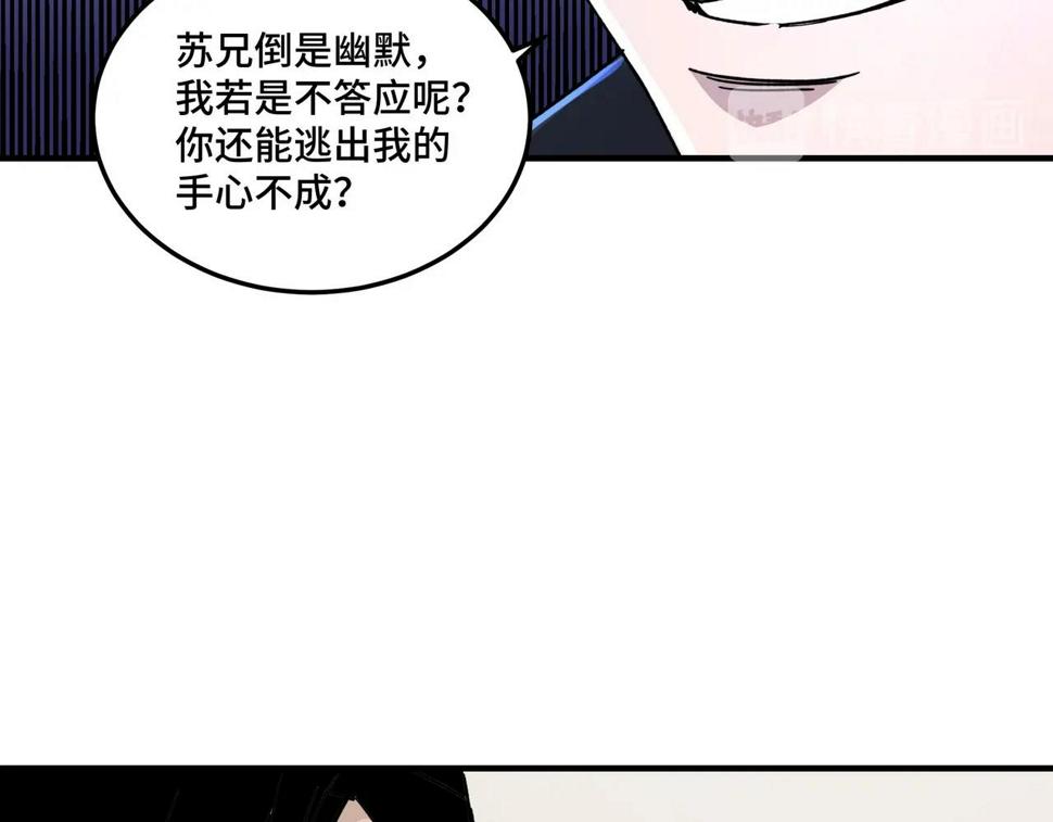 最强反派系统韩漫全集-第84话 上官彦卿无删减无遮挡章节图片 