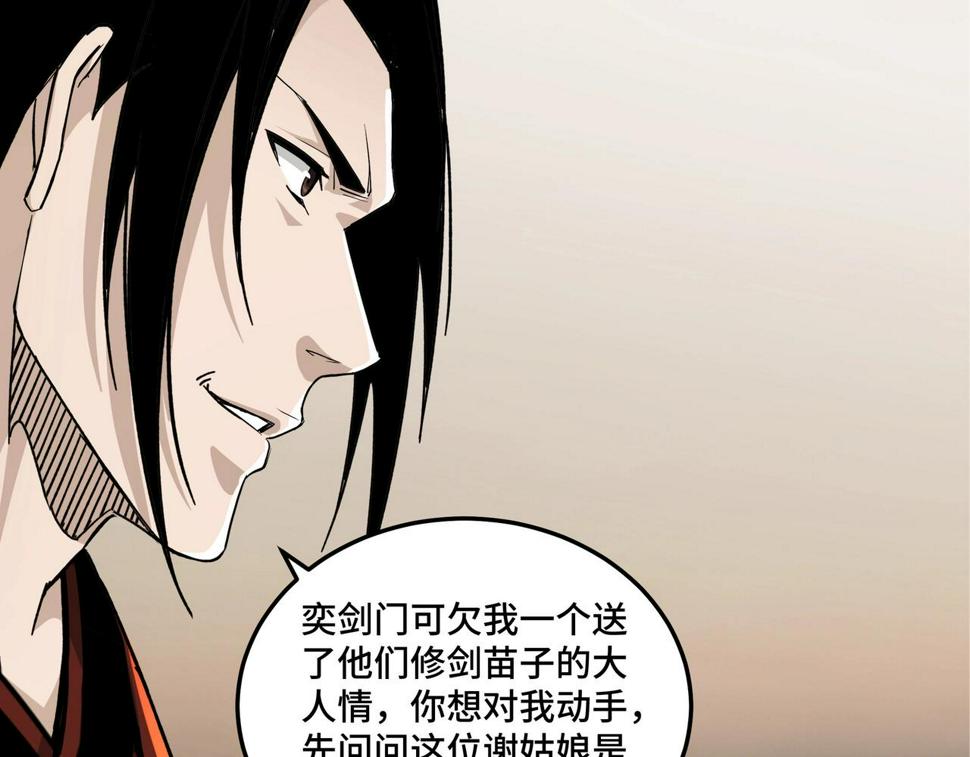 最强反派系统韩漫全集-第84话 上官彦卿无删减无遮挡章节图片 