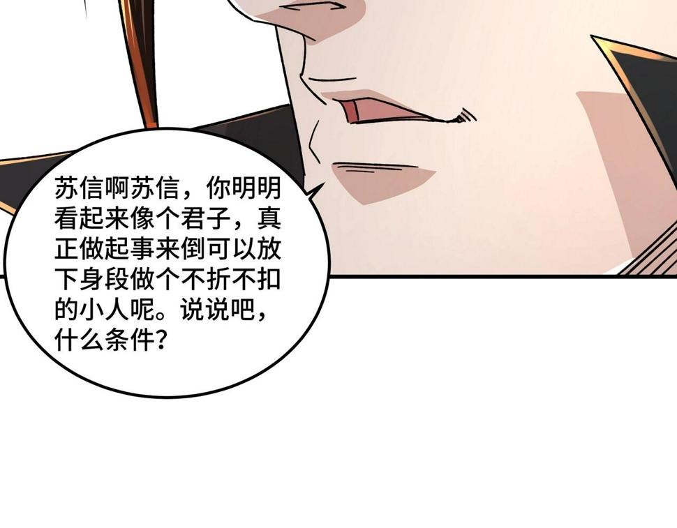 最强反派系统韩漫全集-第84话 上官彦卿无删减无遮挡章节图片 