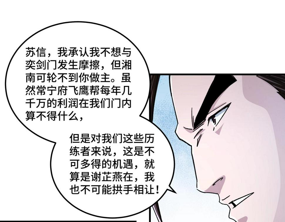 最强反派系统韩漫全集-第84话 上官彦卿无删减无遮挡章节图片 