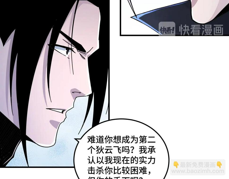 最强反派系统韩漫全集-第84话 上官彦卿无删减无遮挡章节图片 