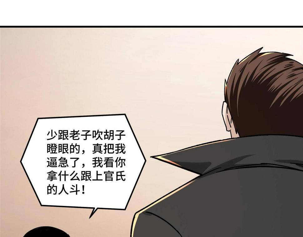最强反派系统韩漫全集-第84话 上官彦卿无删减无遮挡章节图片 