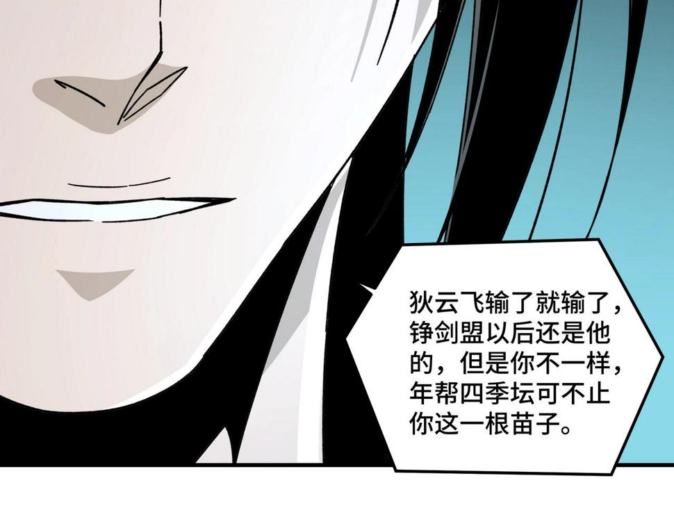 最强反派系统韩漫全集-第84话 上官彦卿无删减无遮挡章节图片 