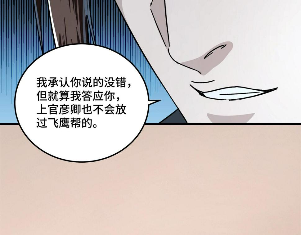 最强反派系统韩漫全集-第84话 上官彦卿无删减无遮挡章节图片 