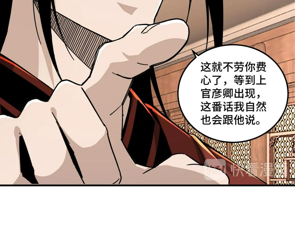 最强反派系统韩漫全集-第84话 上官彦卿无删减无遮挡章节图片 