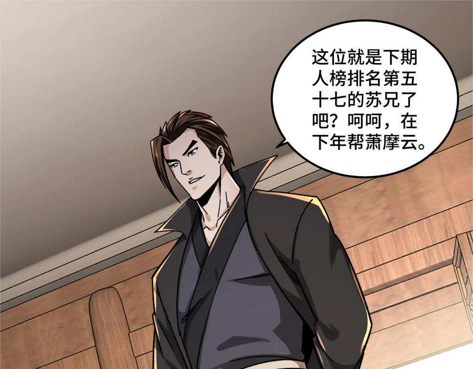 最强反派系统韩漫全集-第84话 上官彦卿无删减无遮挡章节图片 