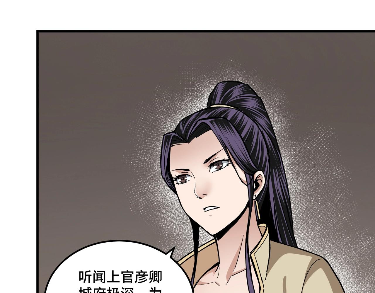 最强反派系统韩漫全集-第84话 上官彦卿无删减无遮挡章节图片 