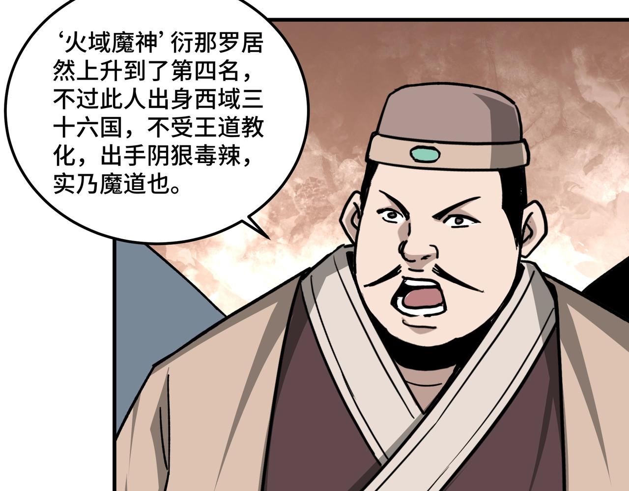 最强反派系统韩漫全集-第84话 上官彦卿无删减无遮挡章节图片 