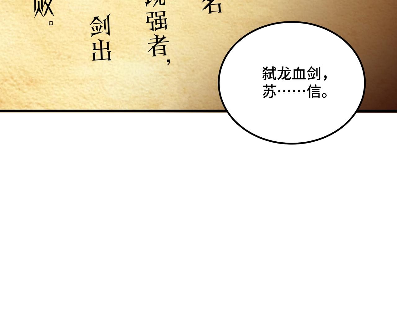 最强反派系统韩漫全集-第84话 上官彦卿无删减无遮挡章节图片 