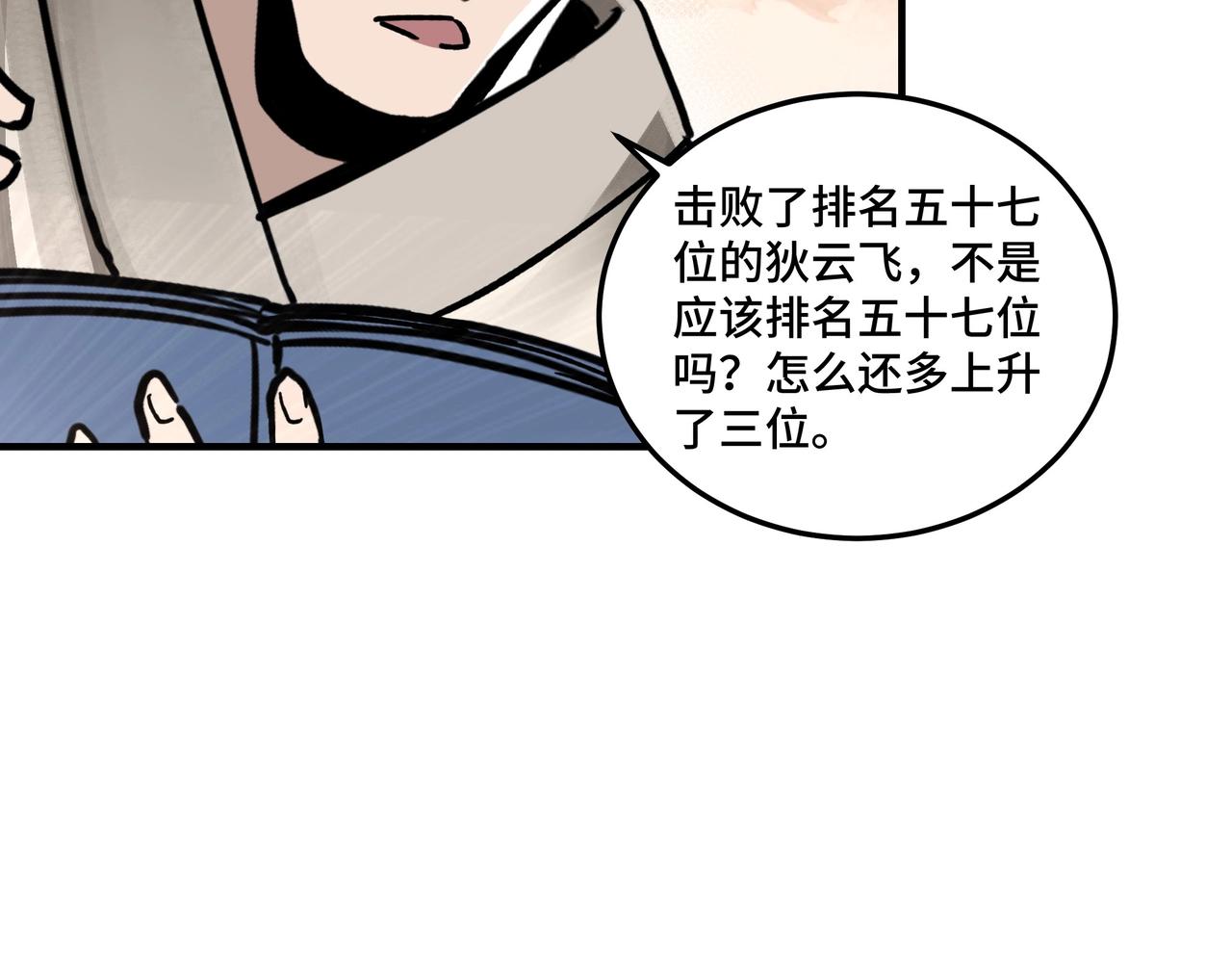 最强反派系统韩漫全集-第84话 上官彦卿无删减无遮挡章节图片 