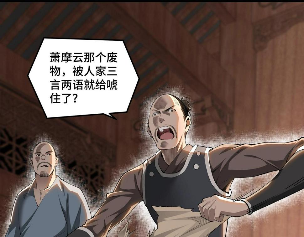 最强反派系统韩漫全集-第85话 上官家事无删减无遮挡章节图片 