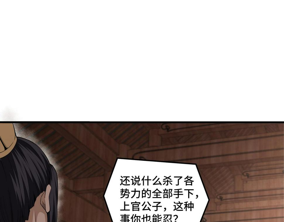 最强反派系统韩漫全集-第85话 上官家事无删减无遮挡章节图片 
