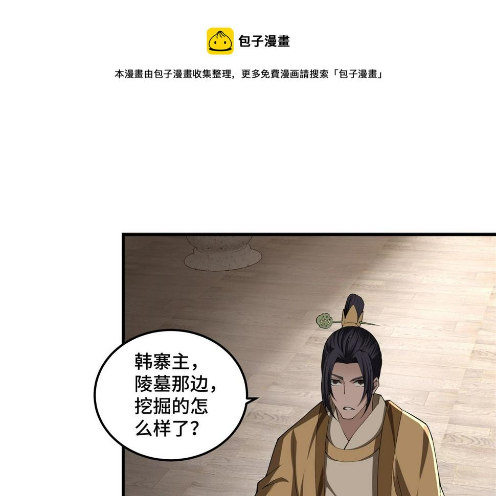 最强反派系统韩漫全集-第85话 上官家事无删减无遮挡章节图片 