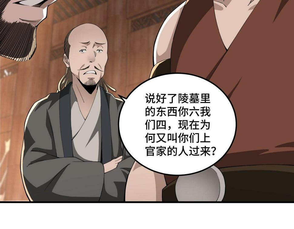 最强反派系统韩漫全集-第85话 上官家事无删减无遮挡章节图片 
