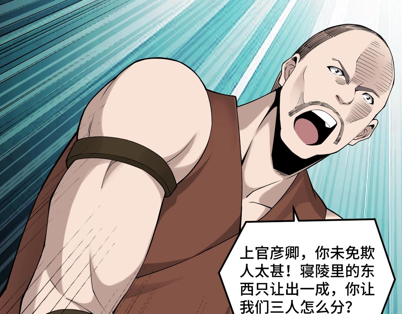 最强反派系统韩漫全集-第85话 上官家事无删减无遮挡章节图片 