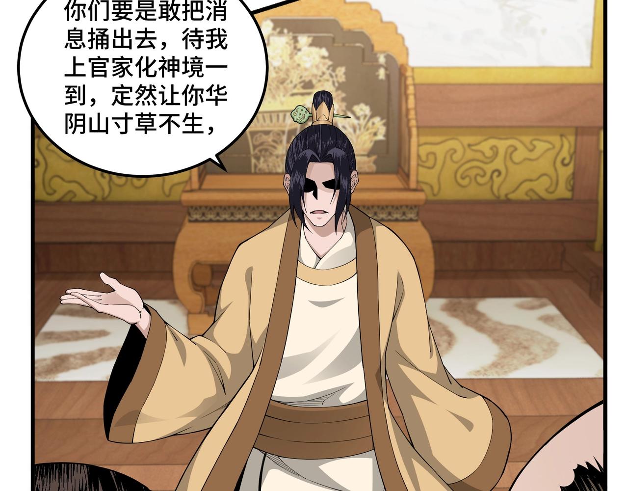 最强反派系统韩漫全集-第85话 上官家事无删减无遮挡章节图片 