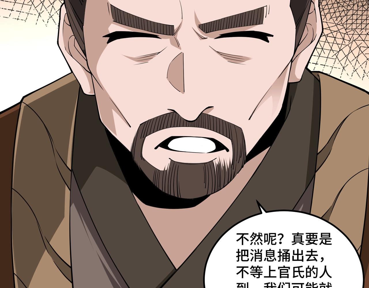 最强反派系统韩漫全集-第85话 上官家事无删减无遮挡章节图片 