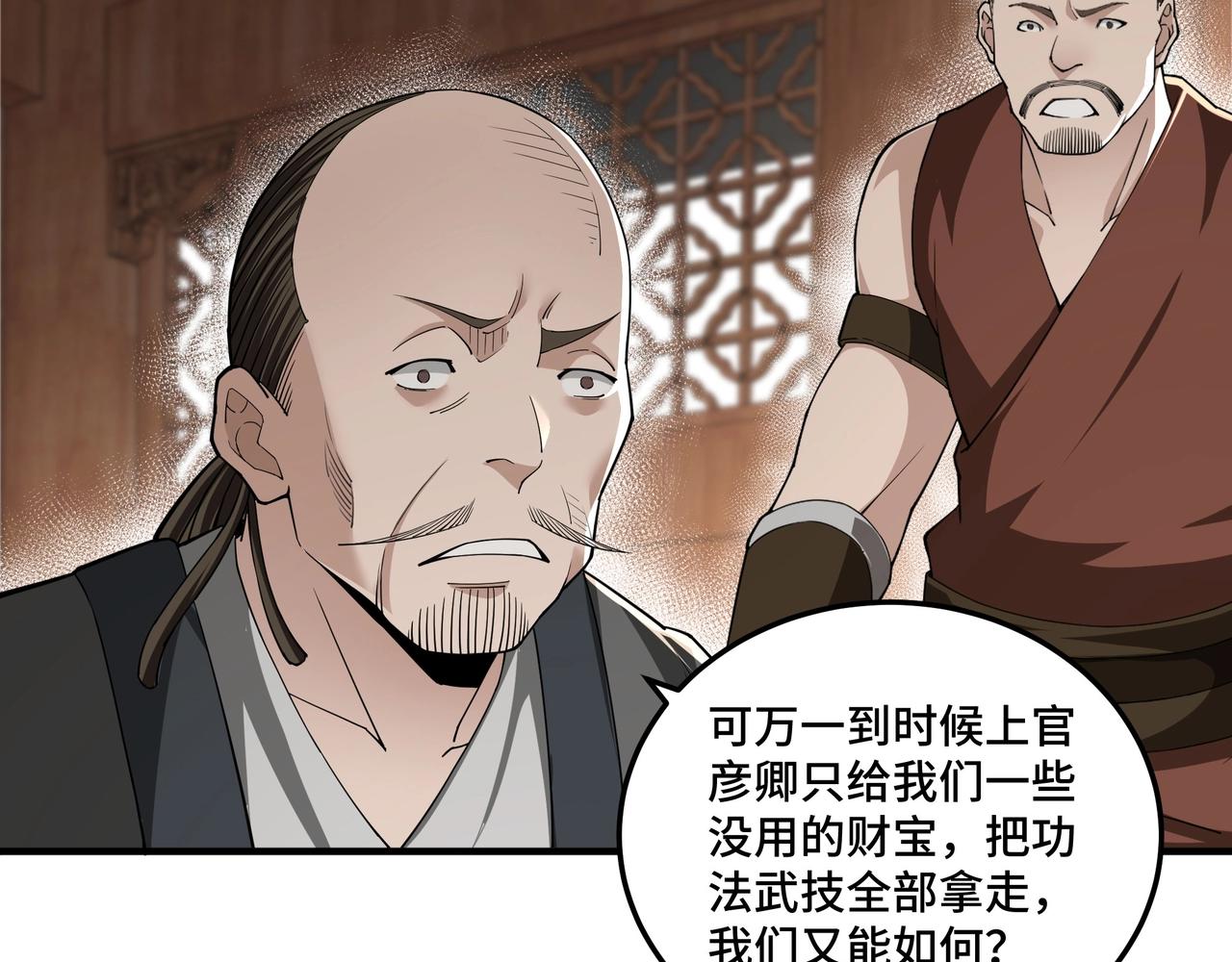 最强反派系统韩漫全集-第85话 上官家事无删减无遮挡章节图片 