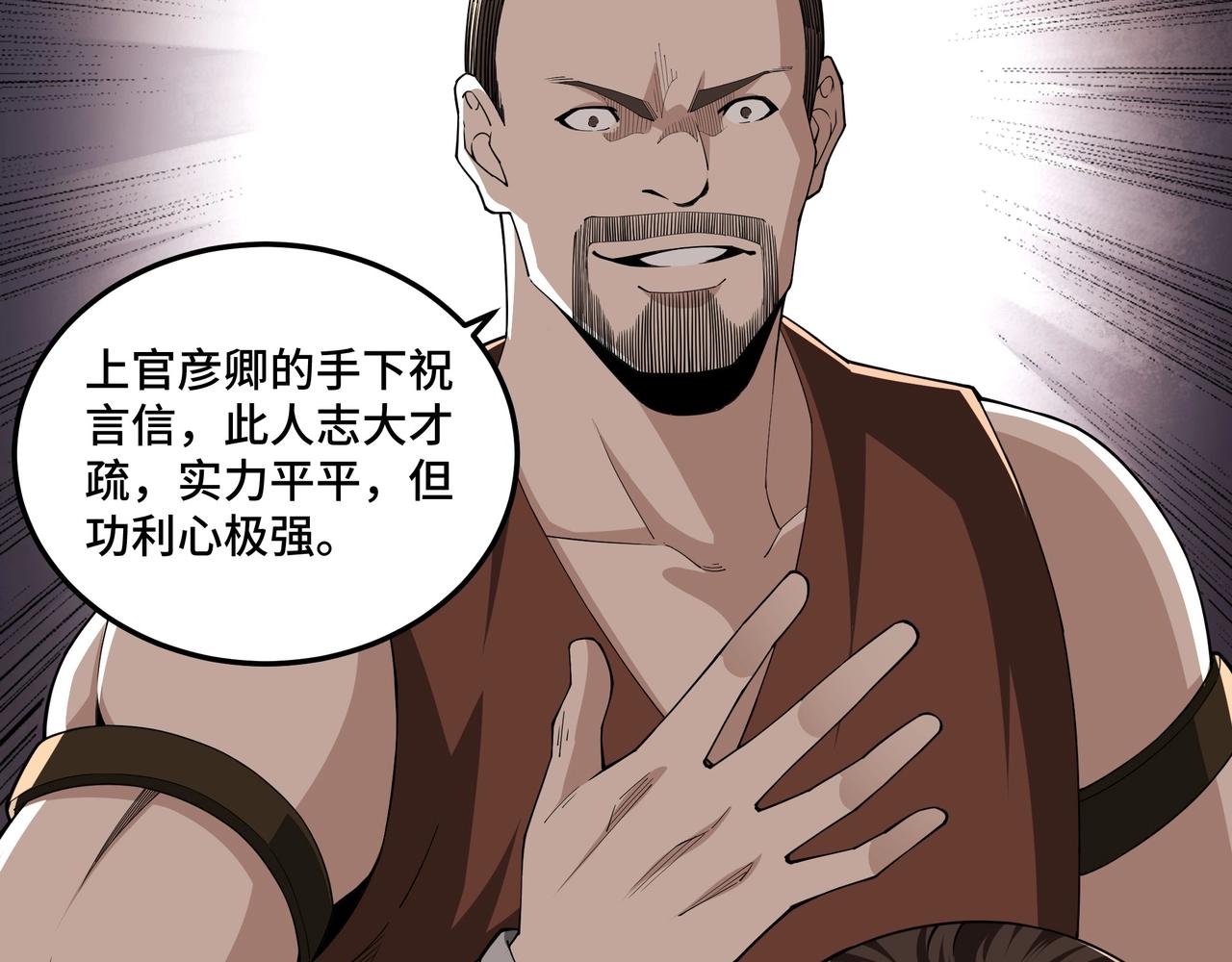最强反派系统韩漫全集-第85话 上官家事无删减无遮挡章节图片 