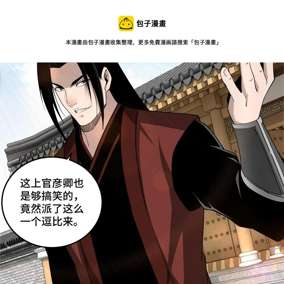 最强反派系统韩漫全集-第86话 富家子弟无删减无遮挡章节图片 