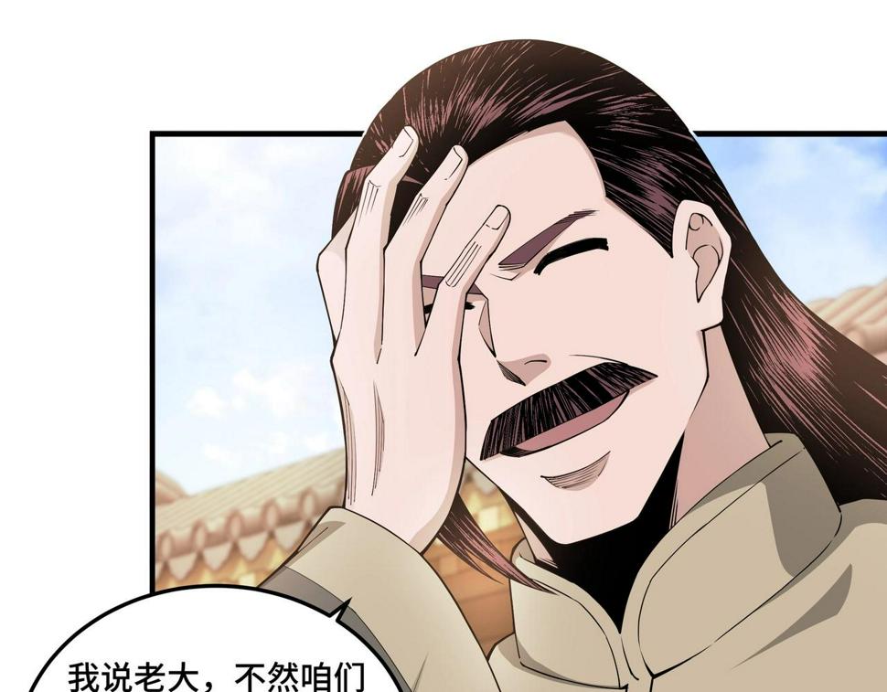 最强反派系统韩漫全集-第86话 富家子弟无删减无遮挡章节图片 