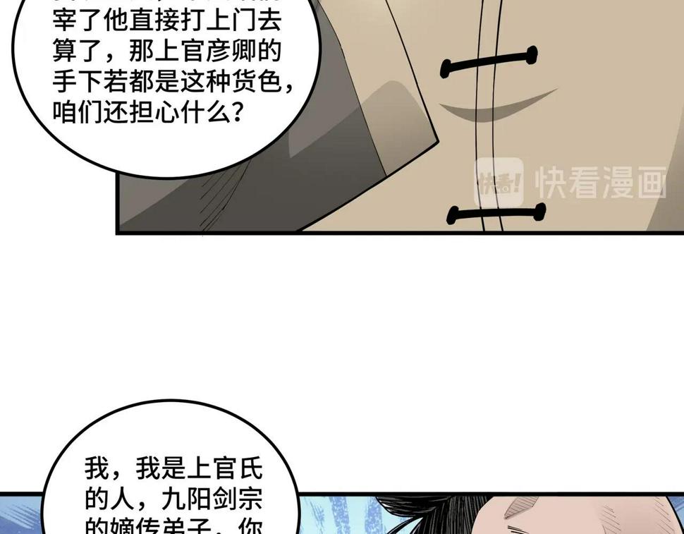 最强反派系统韩漫全集-第86话 富家子弟无删减无遮挡章节图片 