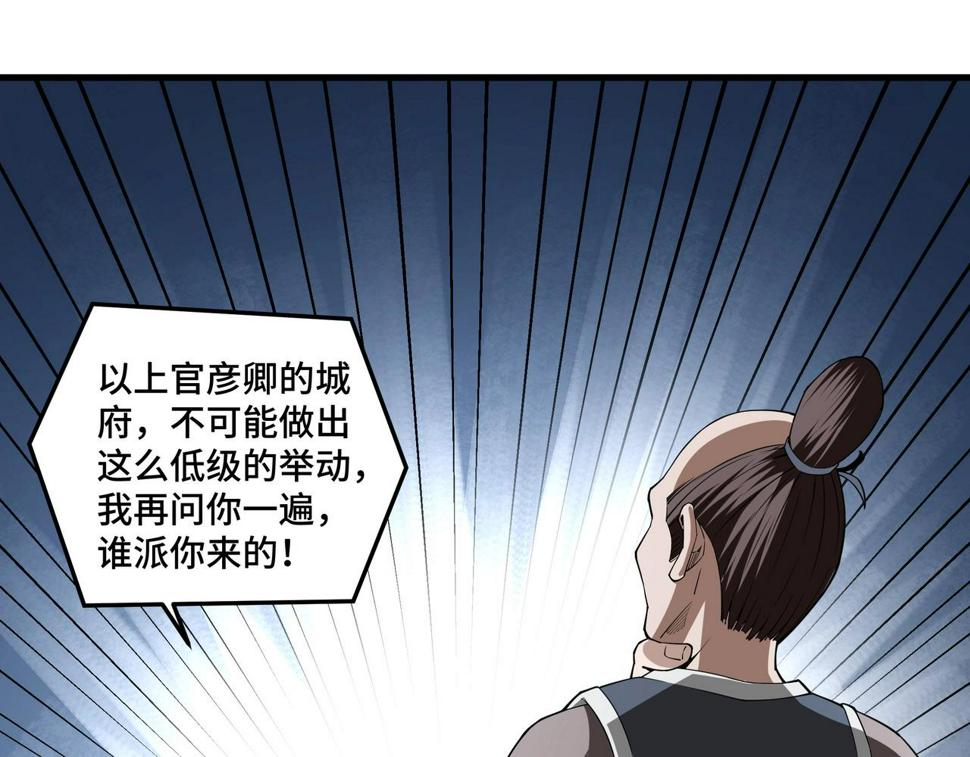 最强反派系统韩漫全集-第86话 富家子弟无删减无遮挡章节图片 
