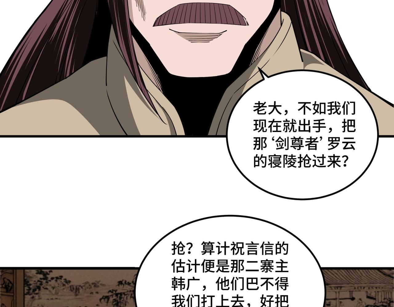 最强反派系统韩漫全集-第86话 富家子弟无删减无遮挡章节图片 