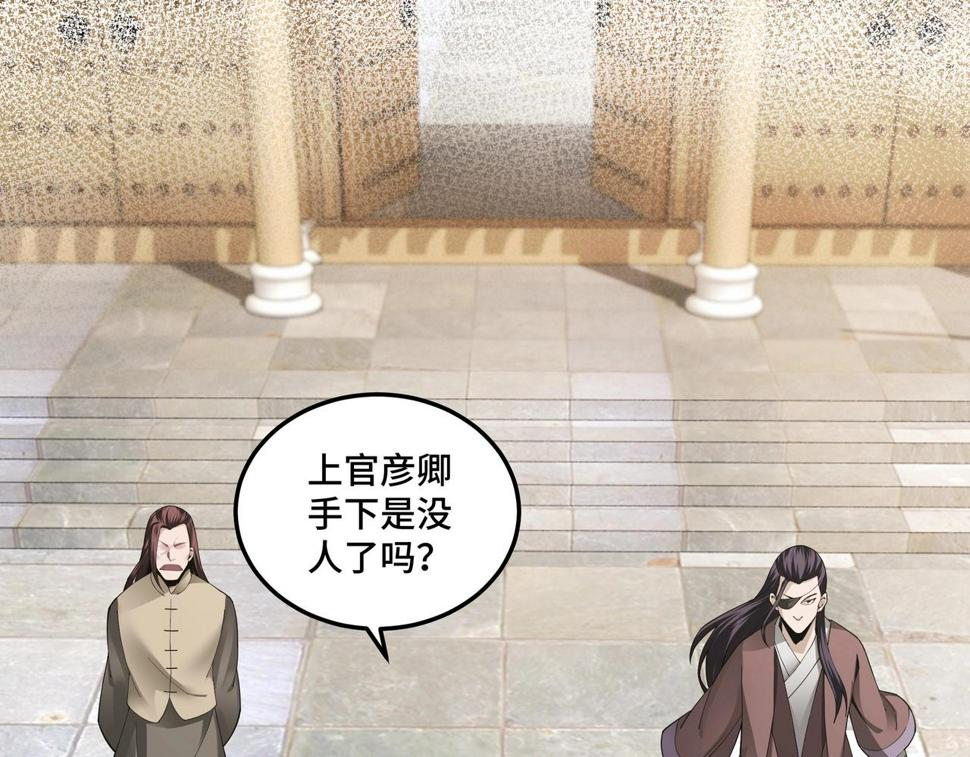 最强反派系统韩漫全集-第86话 富家子弟无删减无遮挡章节图片 