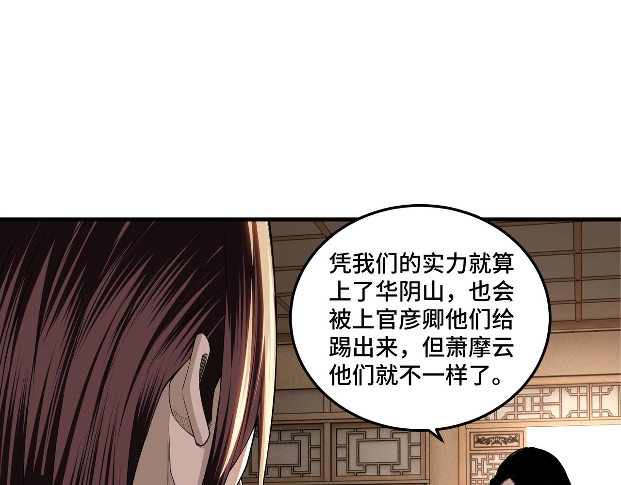 最强反派系统韩漫全集-第86话 富家子弟无删减无遮挡章节图片 